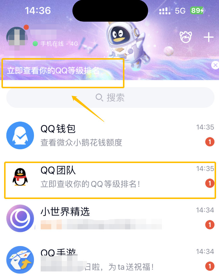 QQ等级排名怎么看 怎么查看自己的qq等级排名