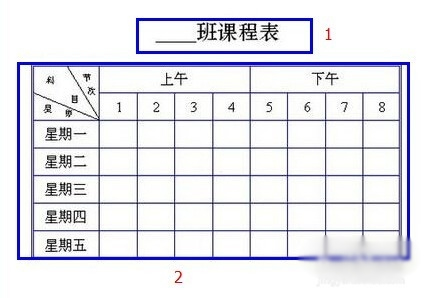 易语言画板绘制课程表方法
