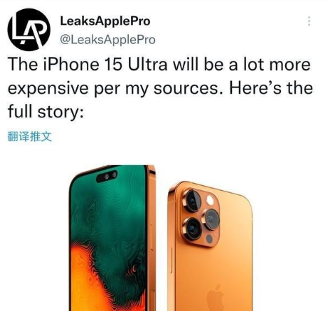 iPhone15Ultra或万元起步 您会买吗？