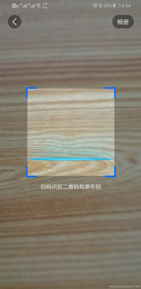 Android集成zxing扫码框架功能