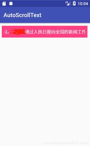 android使用TextView实现跑马灯效果