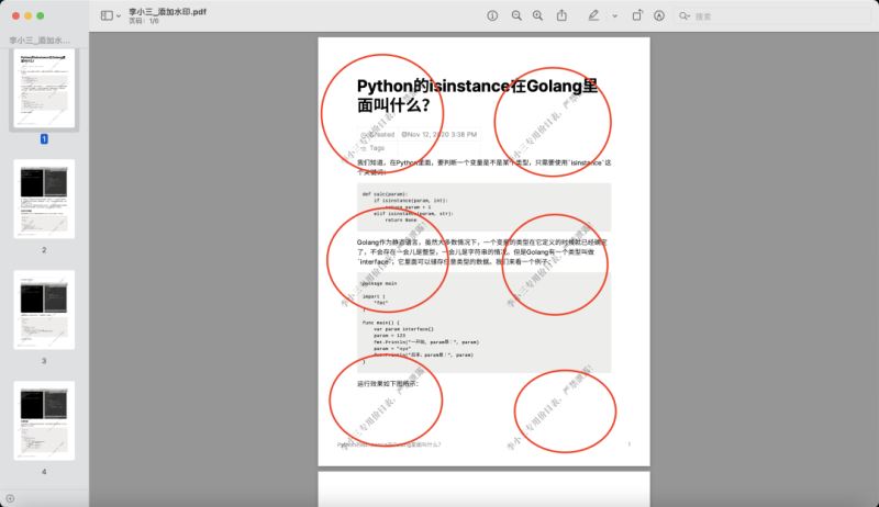 详解Python如何实现批量为PDF添加水印