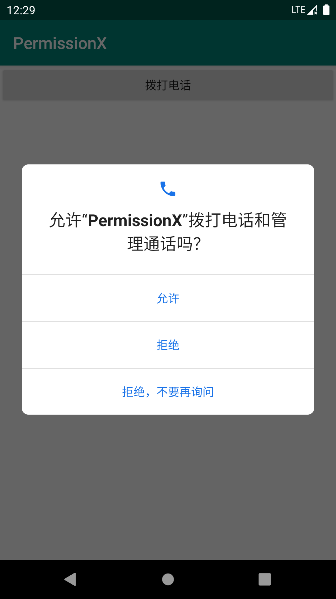 Android运行时权限终极方案(PermissionX)
