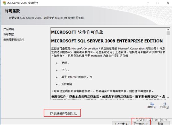 windows系统下SQL Server 2008超详细安装教程