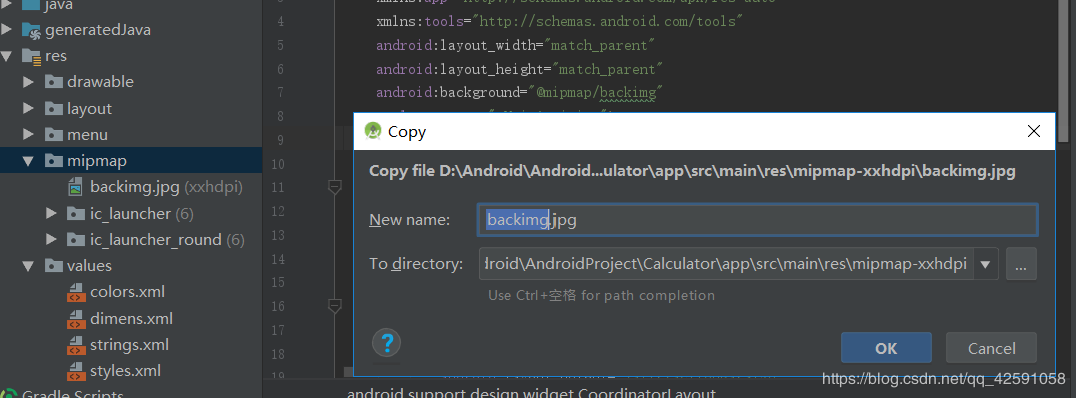 android studio实现简单的计算器功能