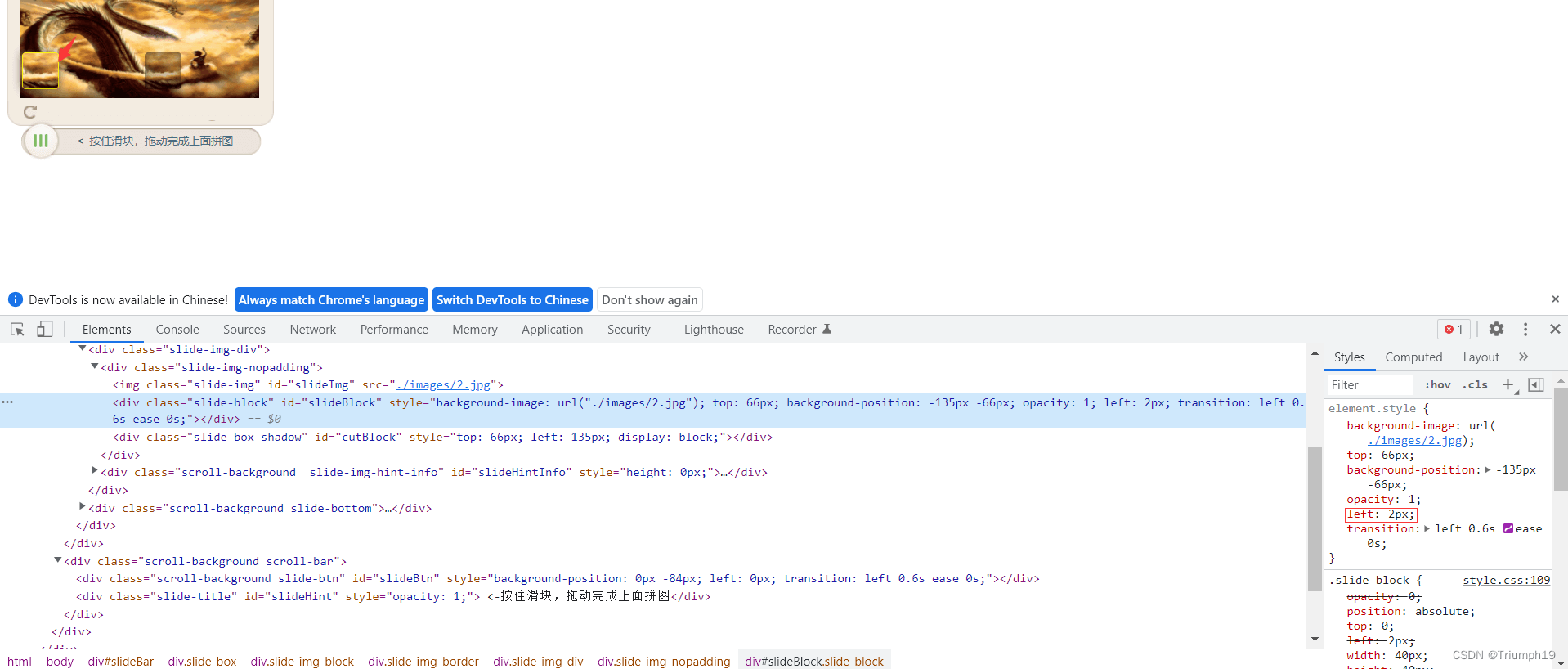 Python实现滑块拼图验证码详解