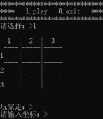 C语言数组应用实现三子棋游戏