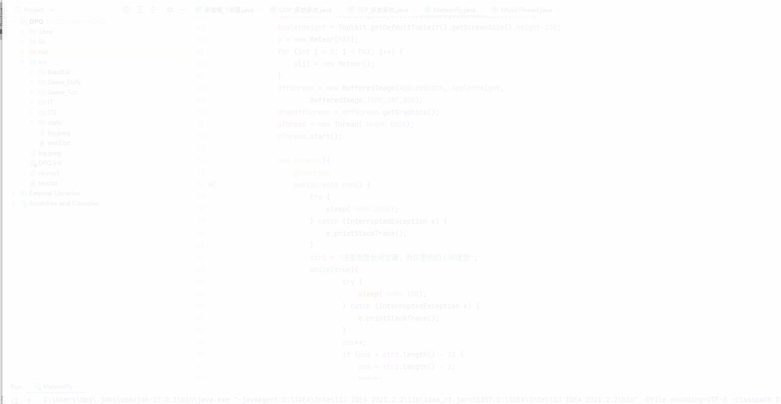 Java实现浪漫流星表白的示例代码