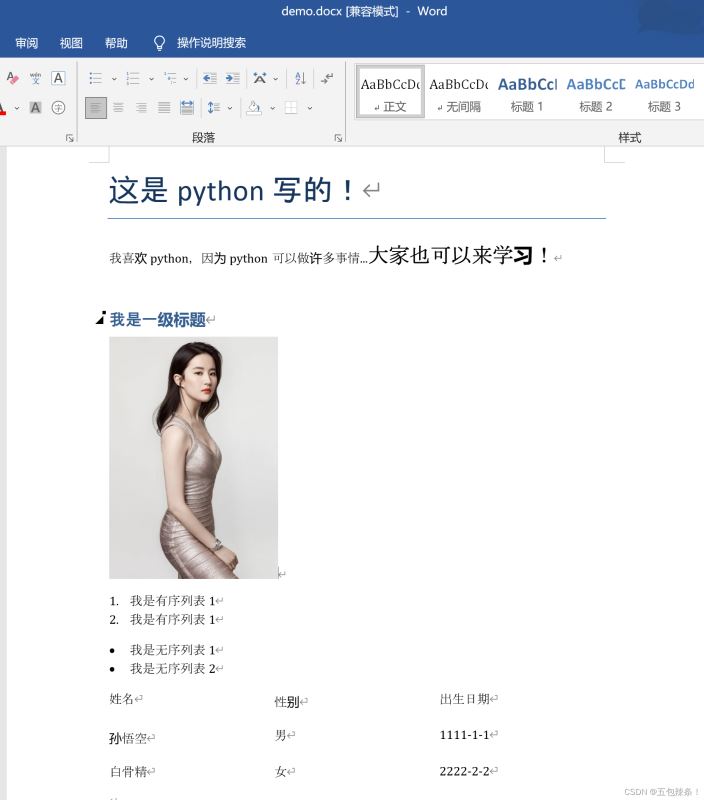 运用Python巧妙处理Word文档的方法详解