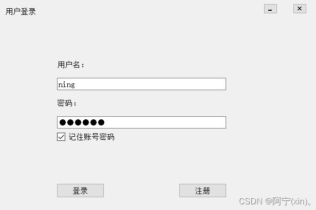 QT实现用户登录注册