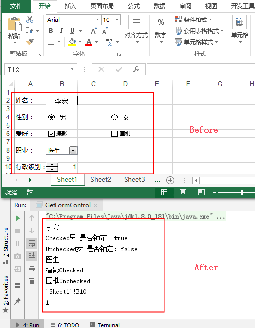 Java实现获取Excel中的表单控件