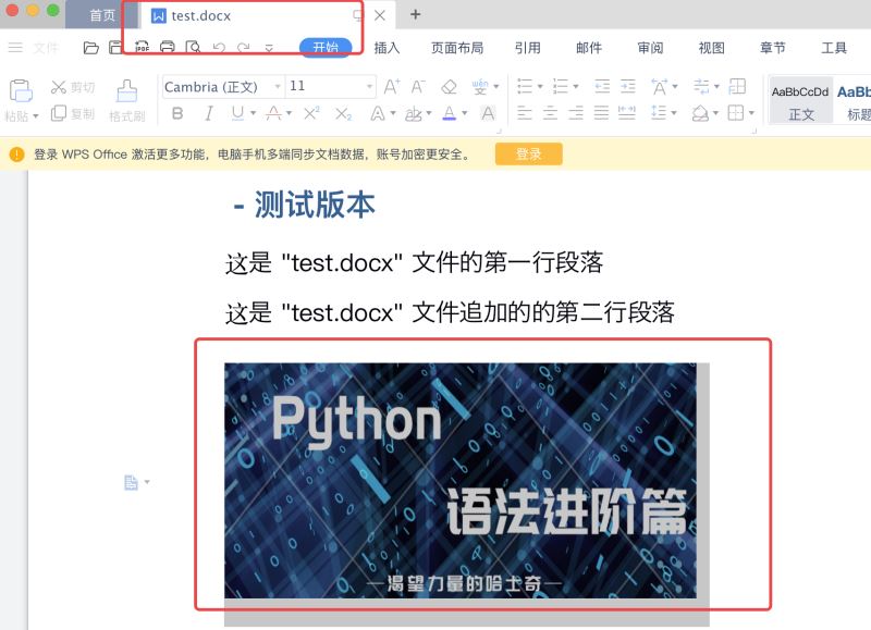 Python自动化办公之Word文档的创建与生成