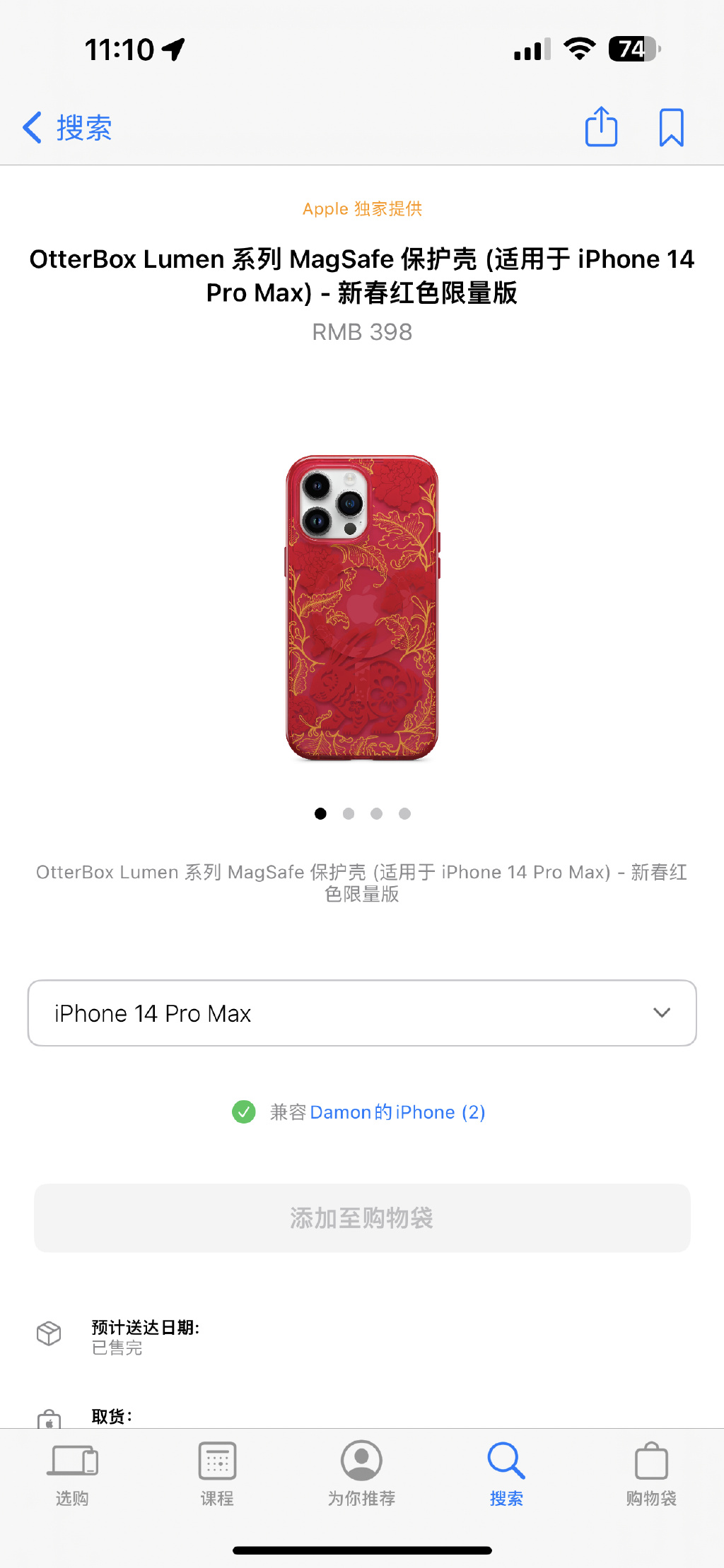 iPhone14兔年保护套售价398元