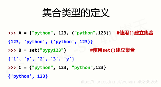 Python中列表,元组,字典和集合的区别及它们之间的转换