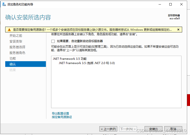 云服务器windows server2019安装.net3.5环境(实战测试教程）