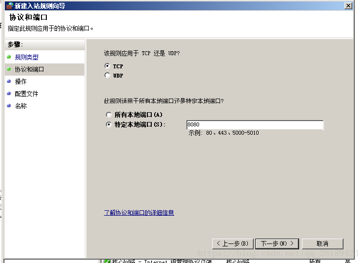 windows server2008 开启端口的实现方法