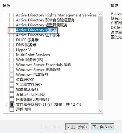 windows server 2016 域环境搭建的方法步骤(图文)