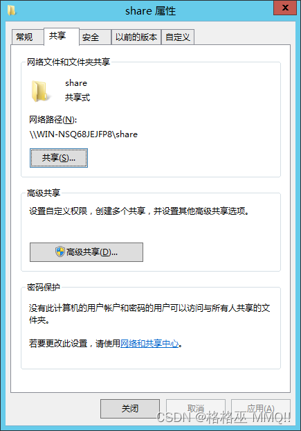 windows server 2012 r2服务器共享文件夹如何设置