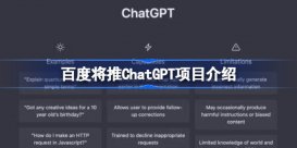 百度将推ChatGPT项目怎么回事