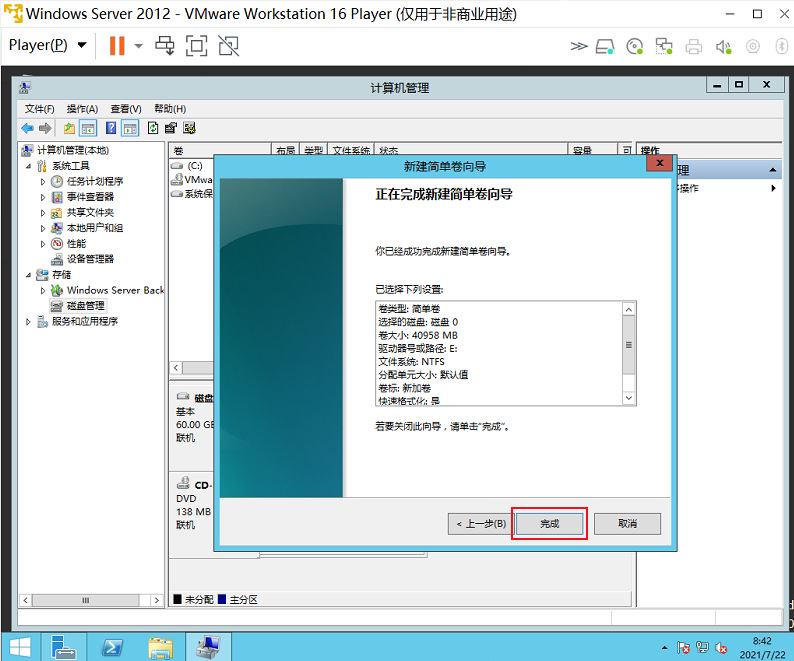 最新Windows Server 2012 R2磁盘分区的详细步骤
