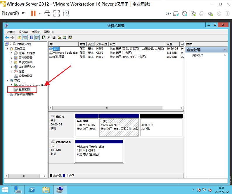 最新Windows Server 2012 R2磁盘分区的详细步骤
