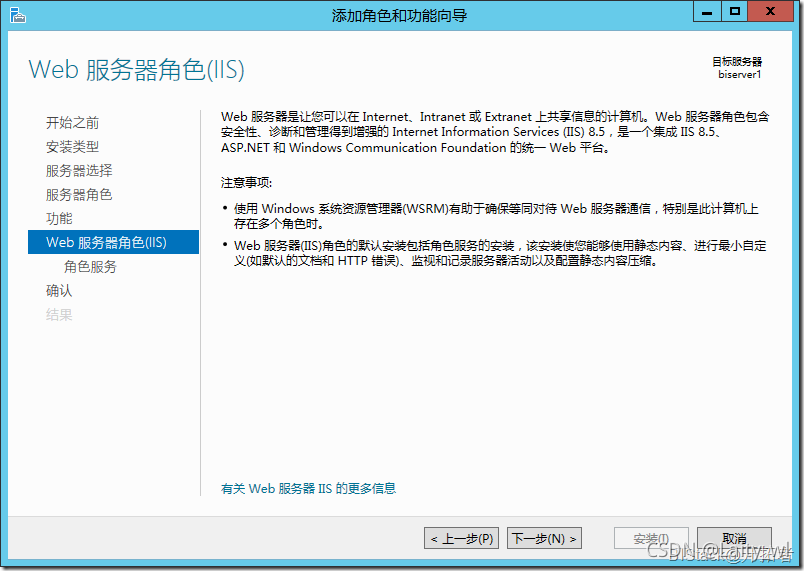最新Windows Server 2012 R2 安装IIS的详细步骤