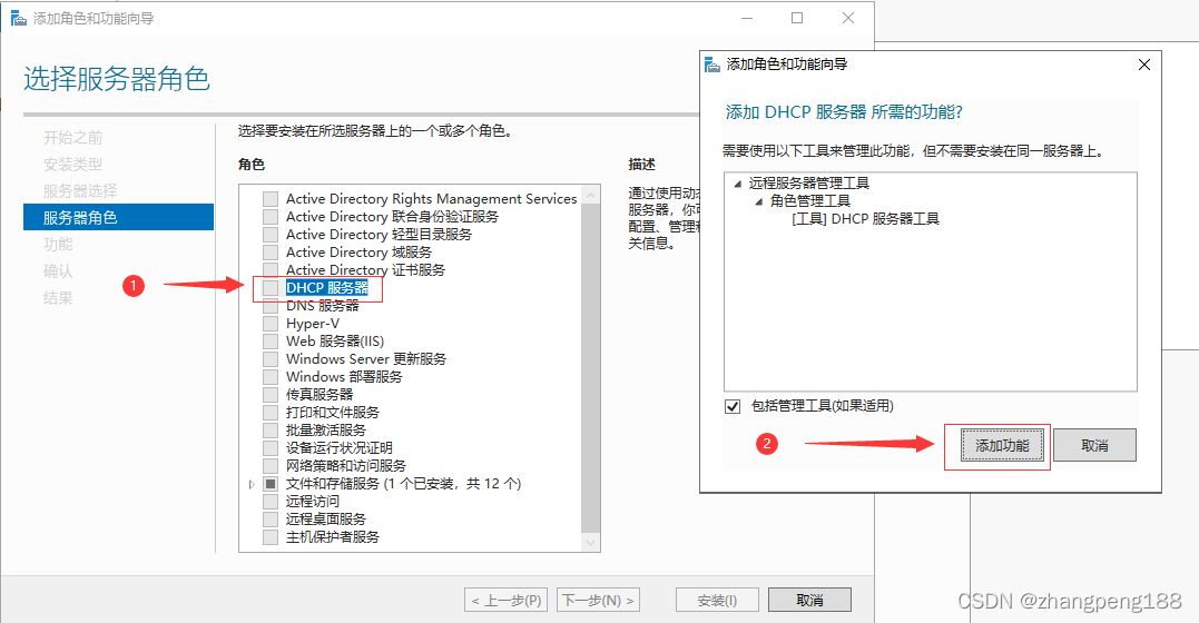 Windows Server 2019 standard安装配置DHCP服务
