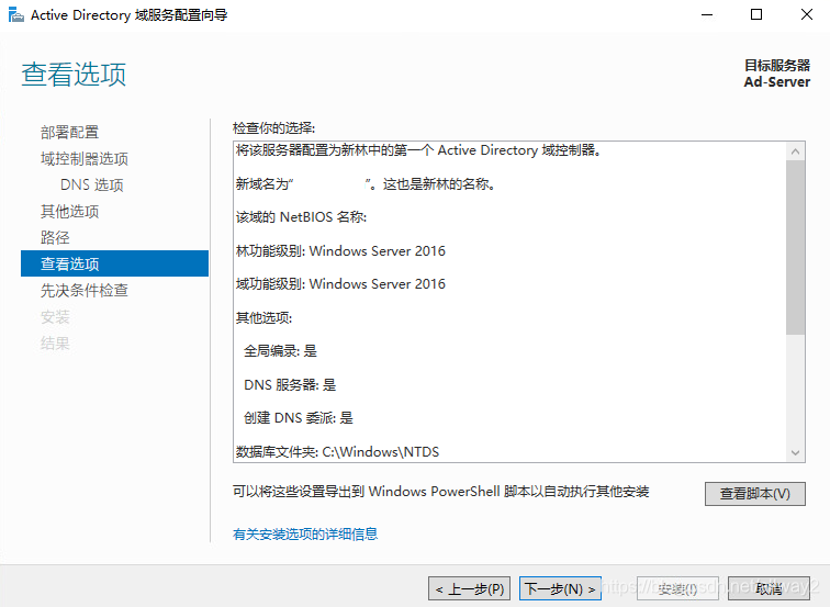 Windows Server 2019安装域控制器(图文教程)