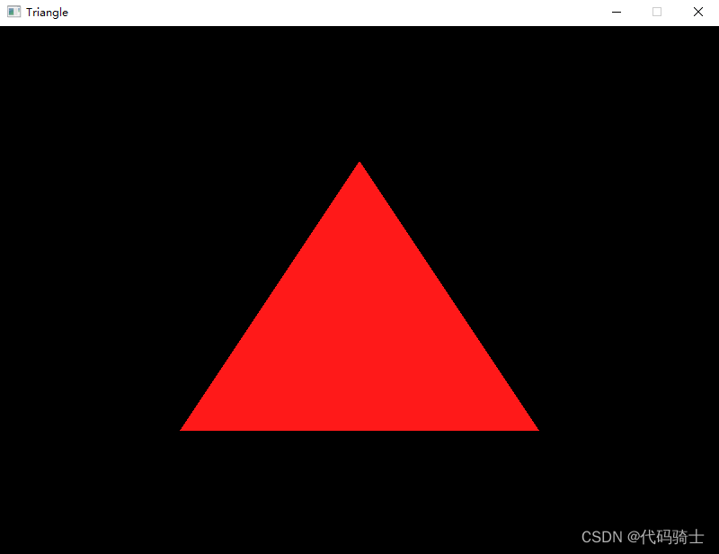 C++ OpenGL实现三角形的绘制