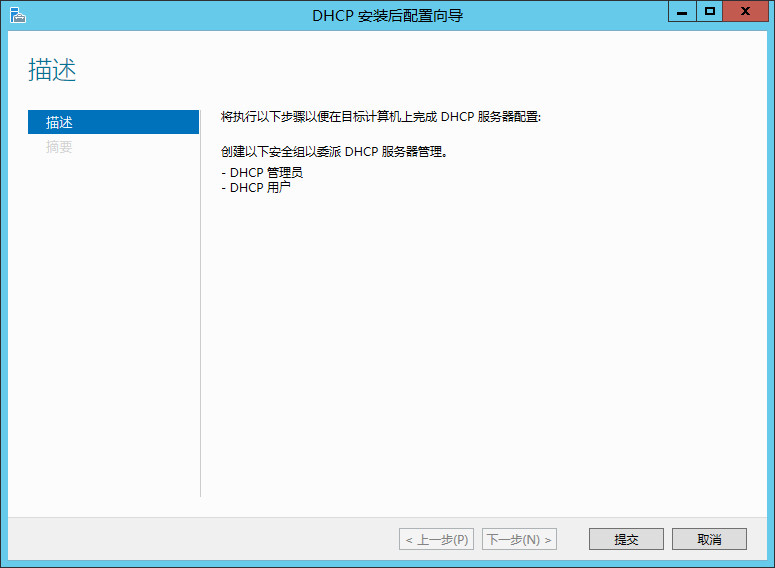 Windows server 2012 R2 双AD域搭建图文教程(AD+DHCP+DNS)