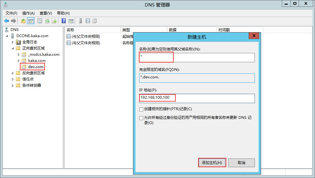 Windows server 2012 R2 双AD域搭建图文教程(AD+DHCP+DNS)