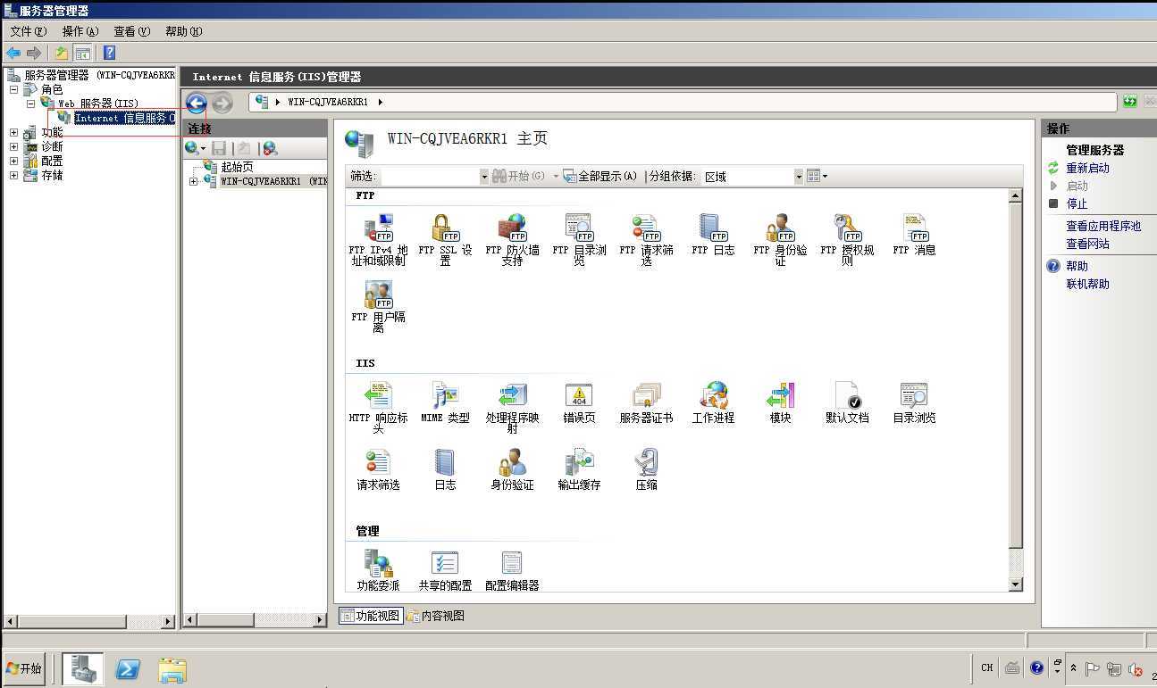 windows server2008 R2搭建ftp服务器的图文教程