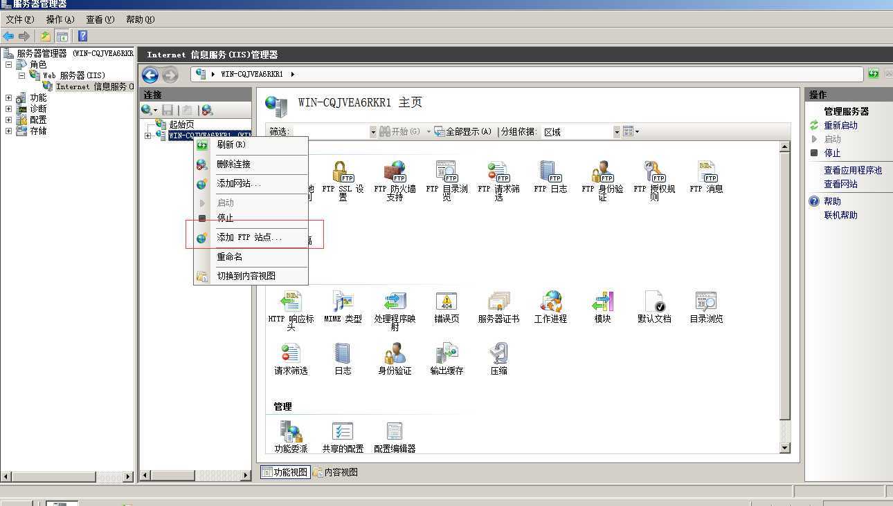 windows server2008 R2搭建ftp服务器的图文教程