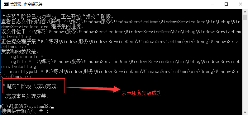 C#创建Windows服务与服务的安装、卸载