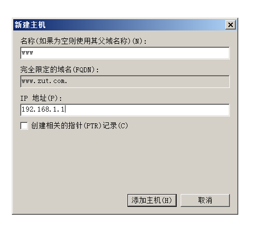 windows server 2008安装配置DNS服务器