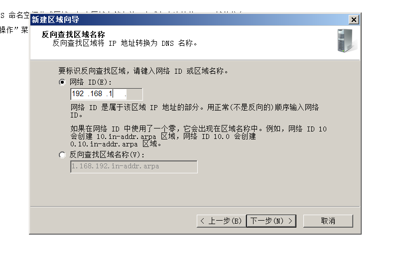 windows server 2008安装配置DNS服务器