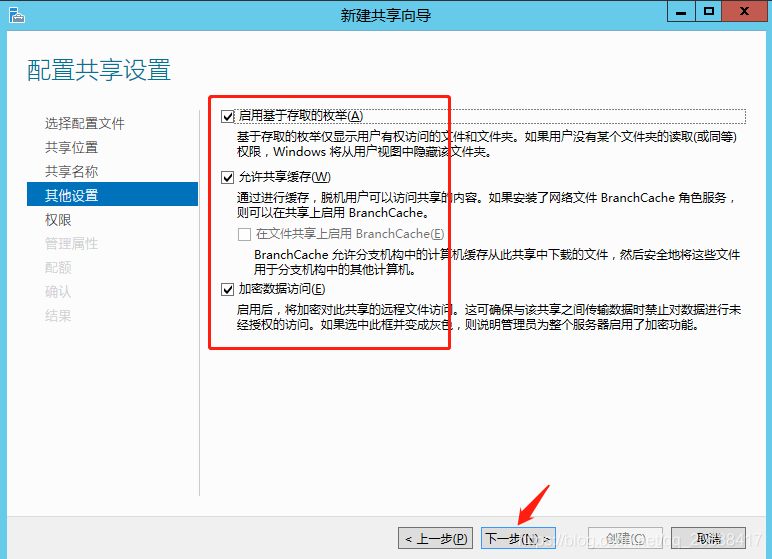 Windows Server 2012搭建文件服务器的详细步骤
