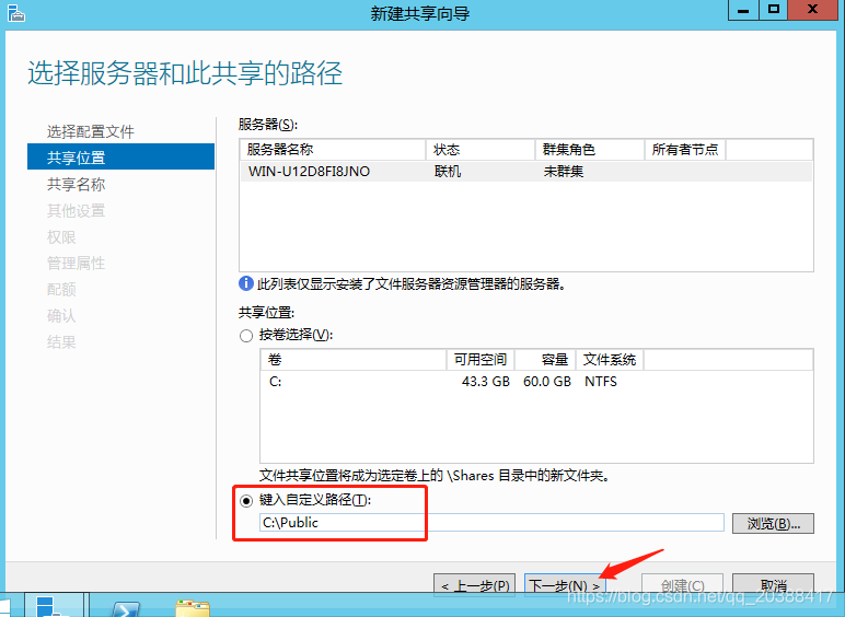 Windows Server 2012搭建文件服务器的详细步骤