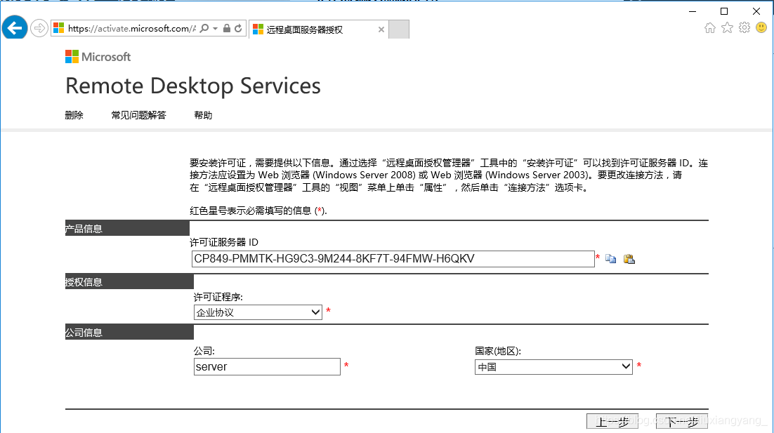 Windows Server 2016远程桌面服务配置和授权激活(2个用户)