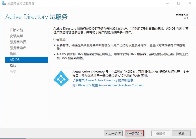 Windows Server 2016 AD服务器搭建的步骤(图文)