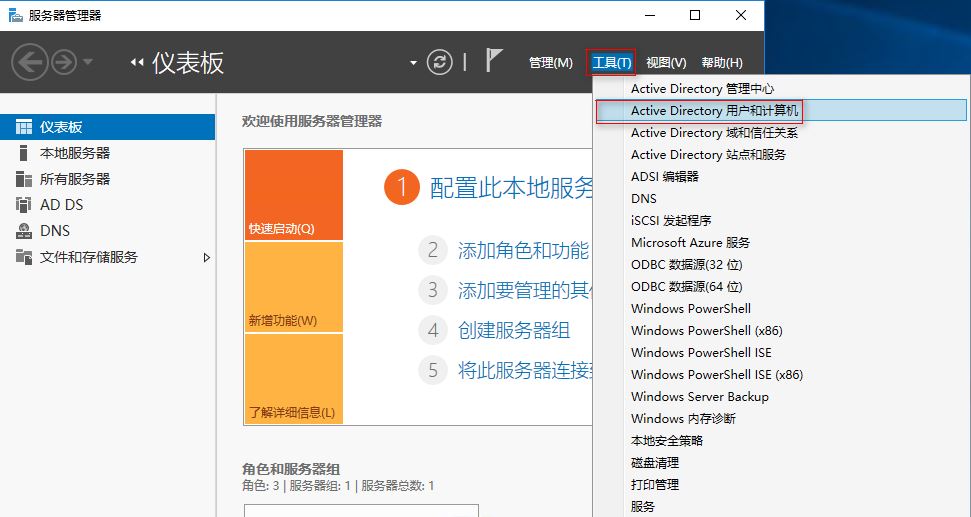 Windows Server 2016 AD服务器搭建的步骤(图文)