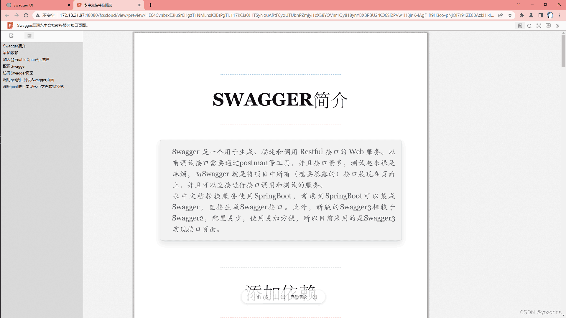永中文档在线转换服务Swagger调用说明