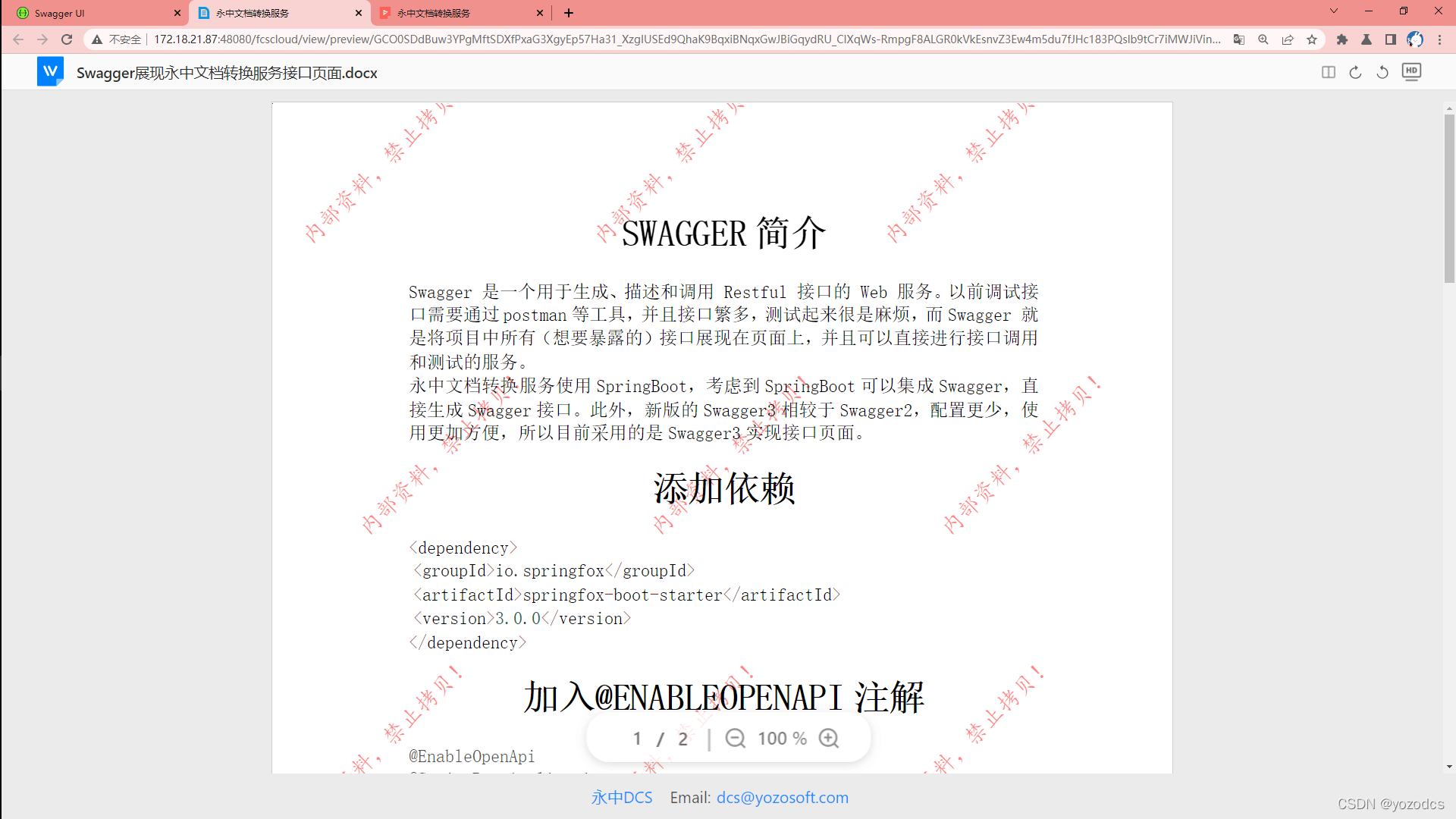 永中文档在线转换服务Swagger调用说明