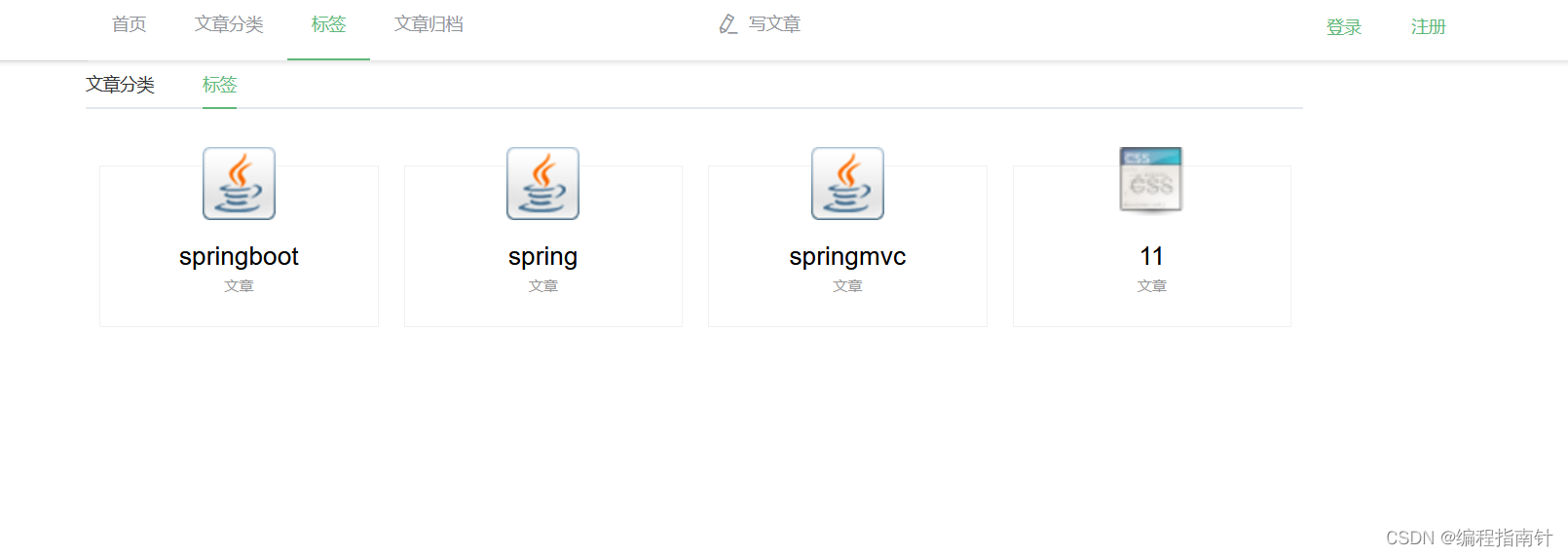 SpringBoot前后端分离实现个人博客系统