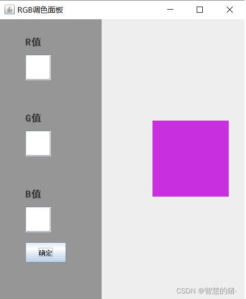 Java图像处理之RGB调色面板
