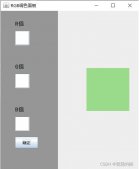 Java图像处理之RGB调色面板