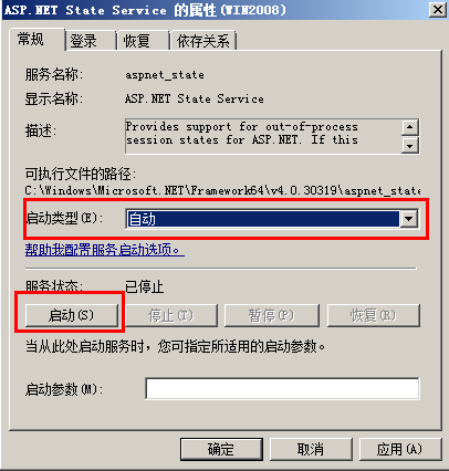 win2008 服务器安全设置部署文档(推荐)