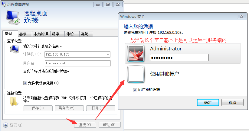 windows下指定IP地址远程访问服务器的设置方法