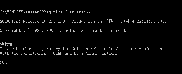 解决windows10下＂sqlplus / as sysdba＂执行提示无权限问题