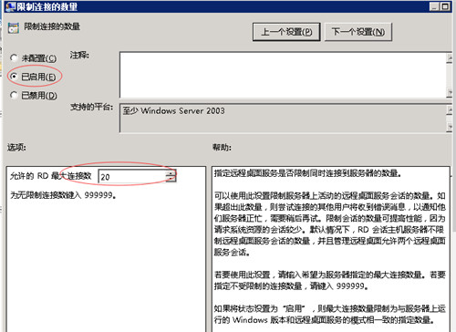 Windows server 2008 R2配置多个远程连接的教程